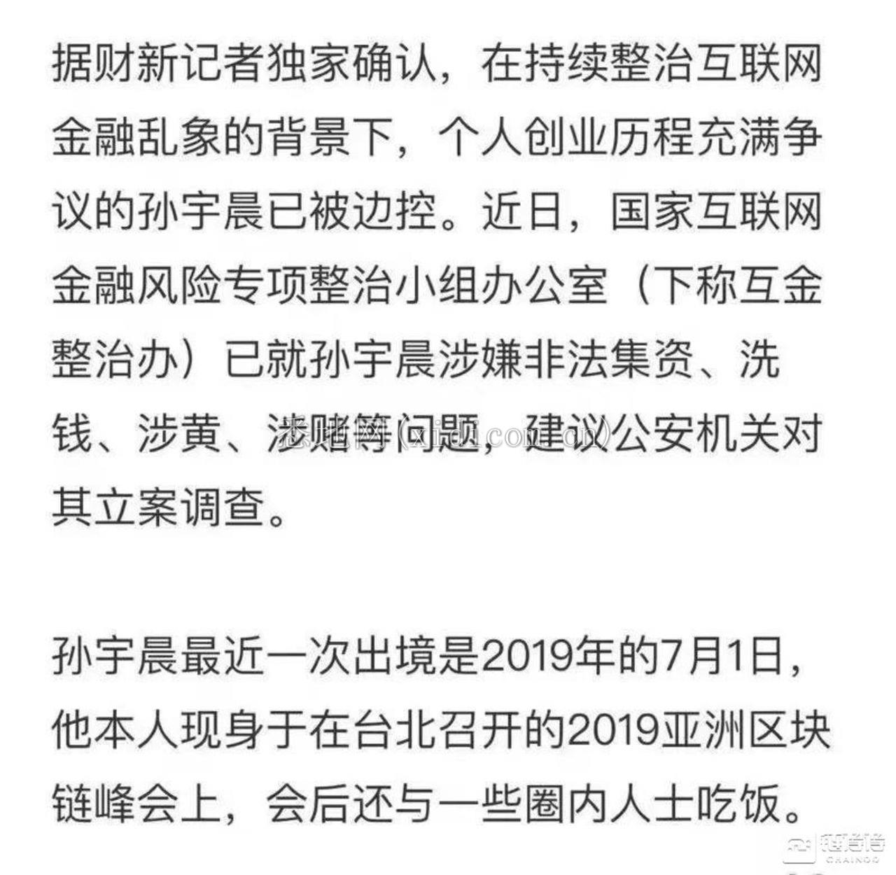 “边控”疑云：孙宇晨和波场或迎来至暗时刻 | 链得得独家        