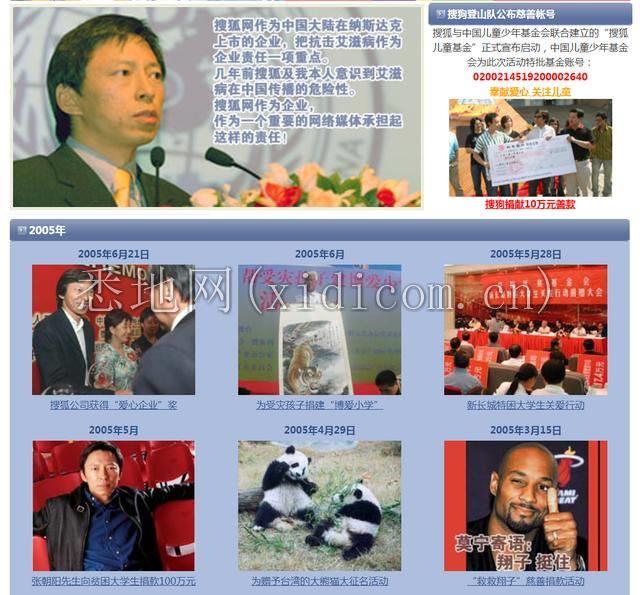 张朝阳：搜狐要做“价值直播”