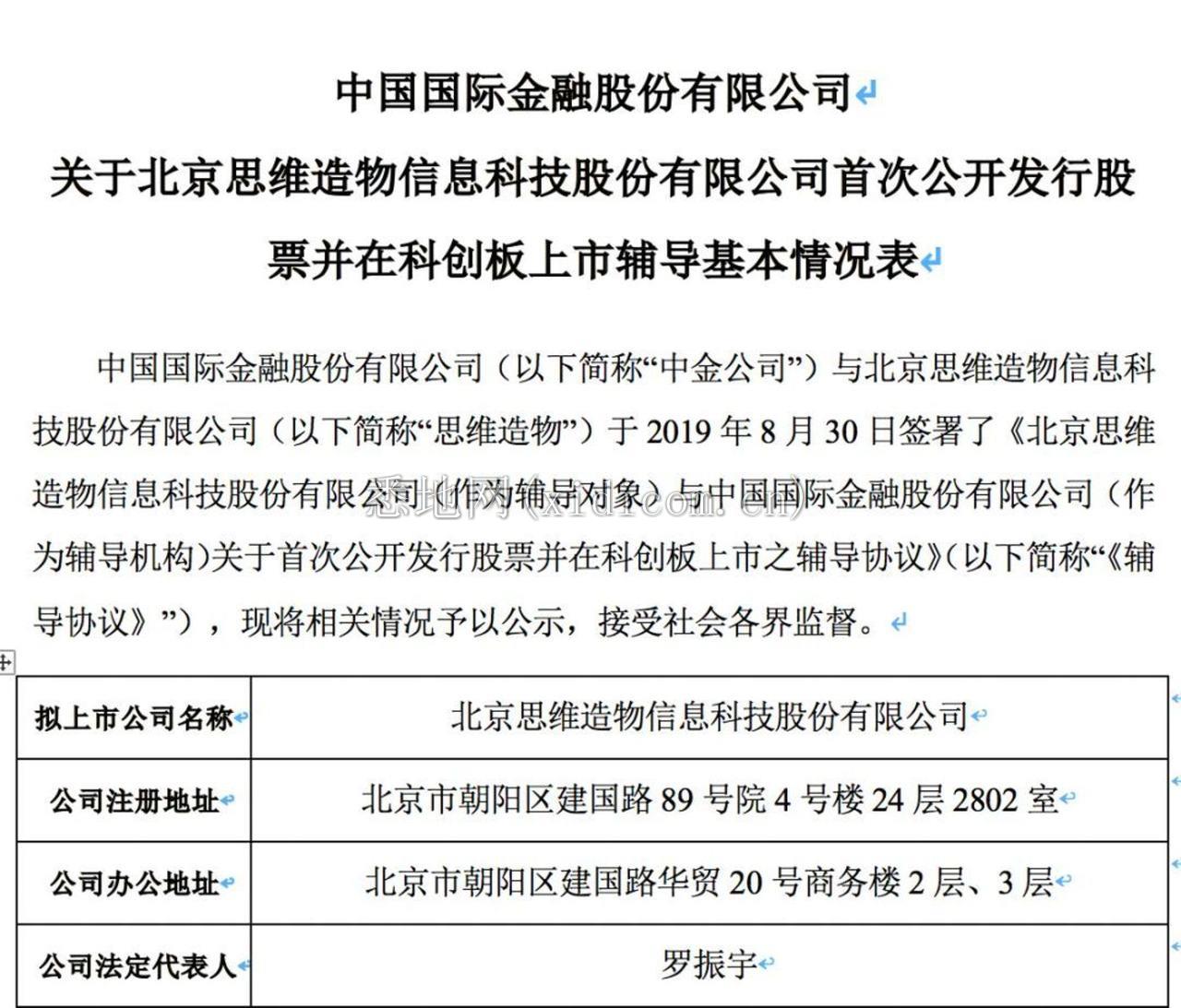 罗振宇冲击科创板上市，选择和吴晓波不同路线        