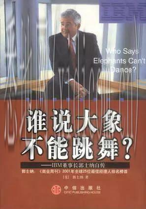 巨象觉醒故事：IBM怎样从破产边缘起死回生？