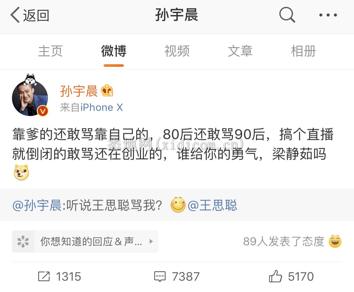 骂王思聪.jpg