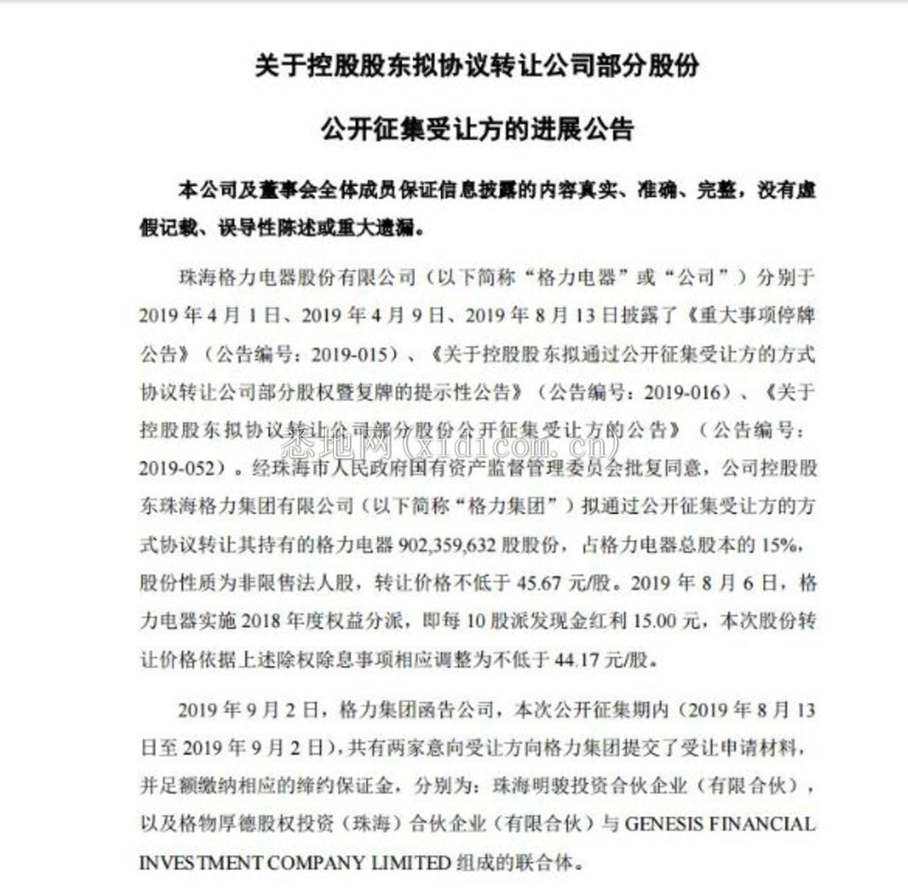 格力400亿元股权争夺战        