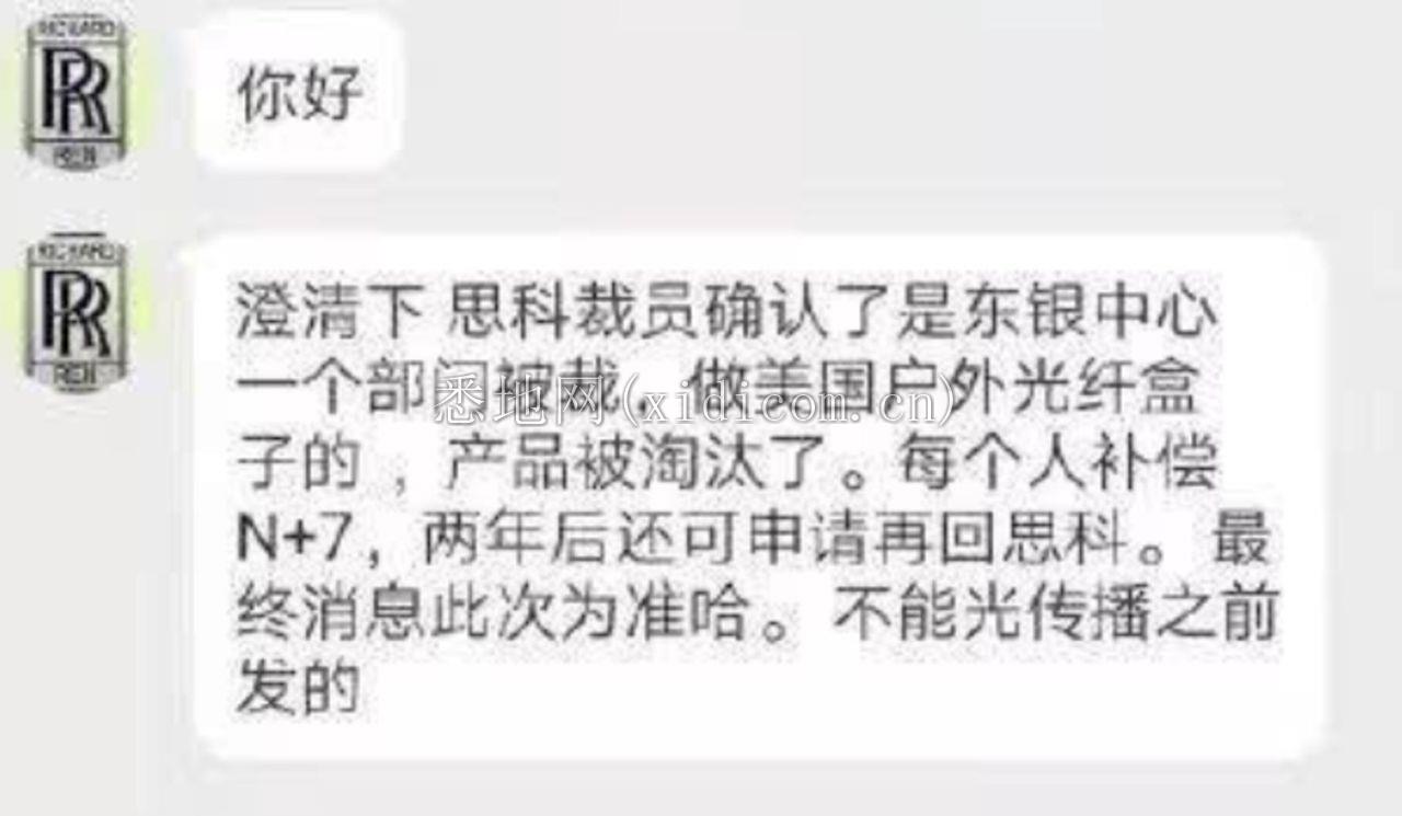 思科上海裁员300人？或因光纤硬件产品被淘汰        