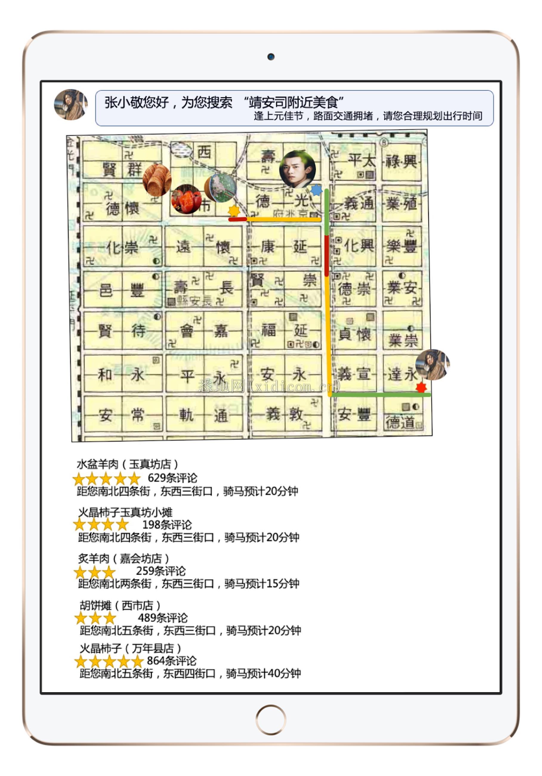 张小敬实时搜索美食图 丨 根据马伯庸《长安十二时辰》绘制.JPG