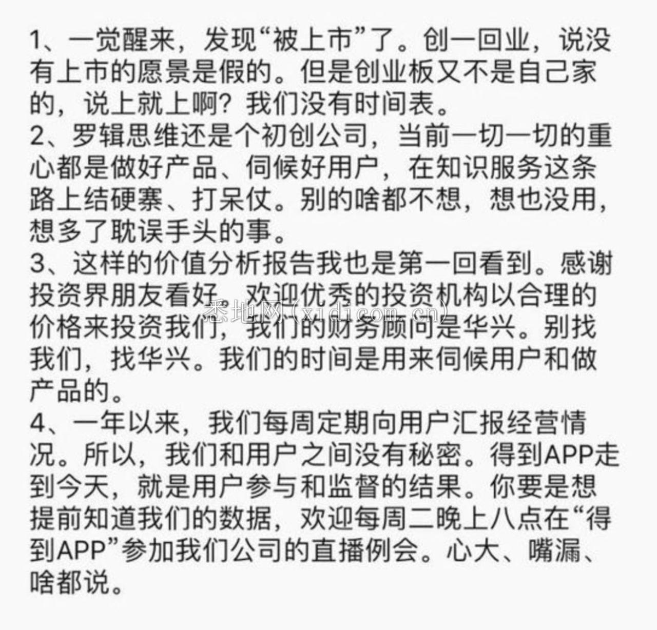 罗振宇冲击科创板上市，选择和吴晓波不同路线        