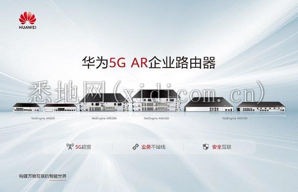 华为5G AR企业路由器海报