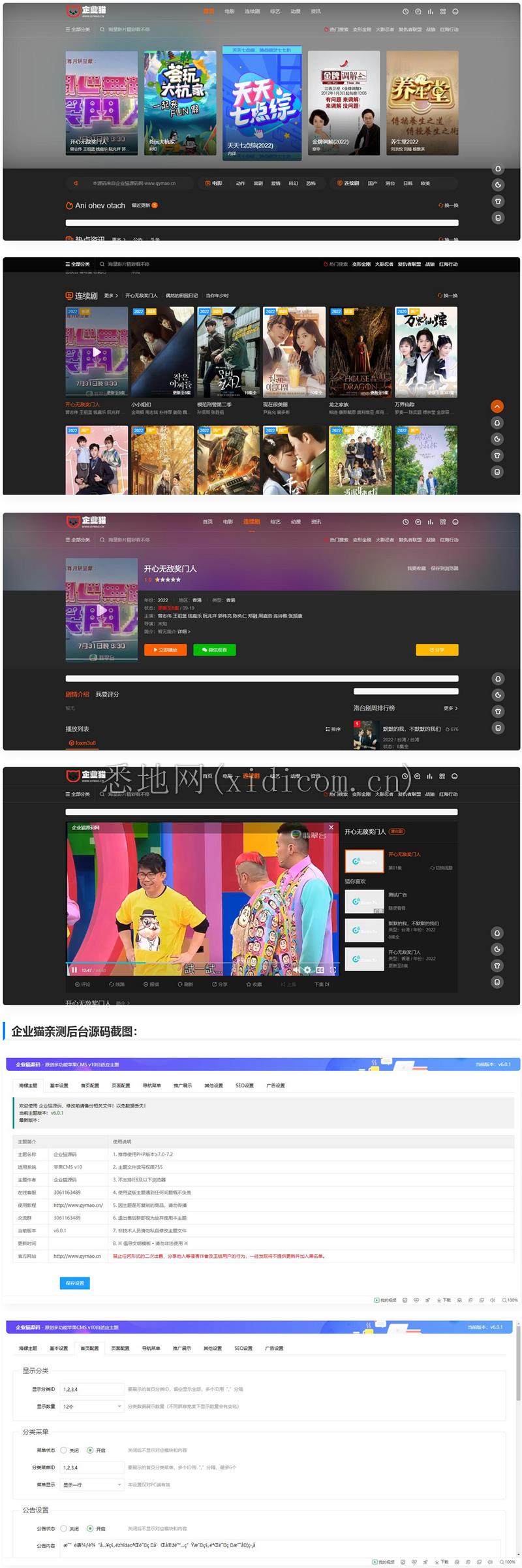 影视河蚌模板V4.0优化版asp源码