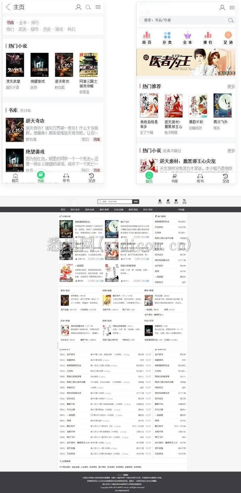 小说网站整站源码带手机版 小说采集工具+附源码文件夹带部署搭建教程[完整全套]
