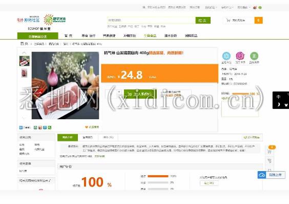 ECshop仿顺丰优选综合购物商城平台源码