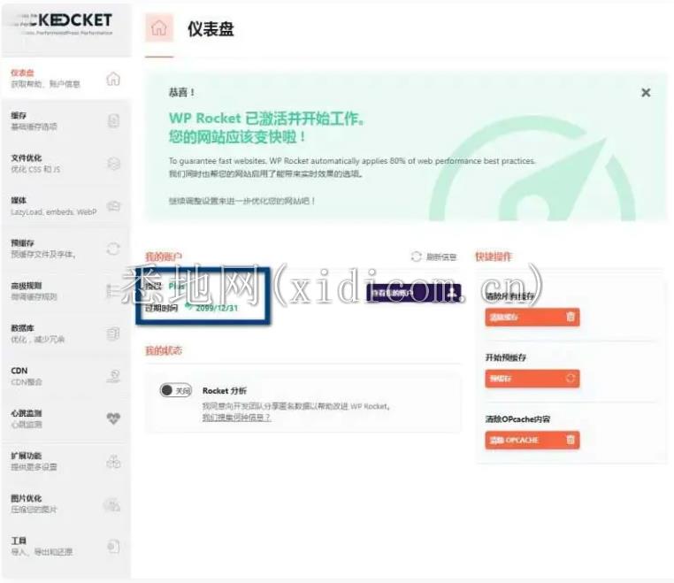 WP Rocket 3.10.1 去广告已授权 安装即为增强版
