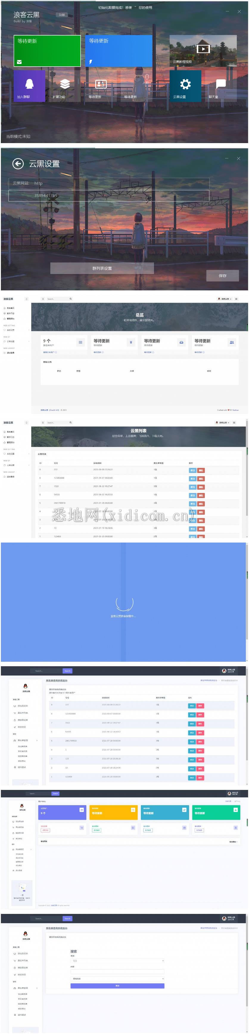 云黑系统浪客云黑3.0黑名单系统 PHP源码