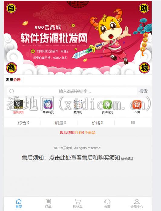 PHP彩虹云自助下单商城系统源码免授权版本