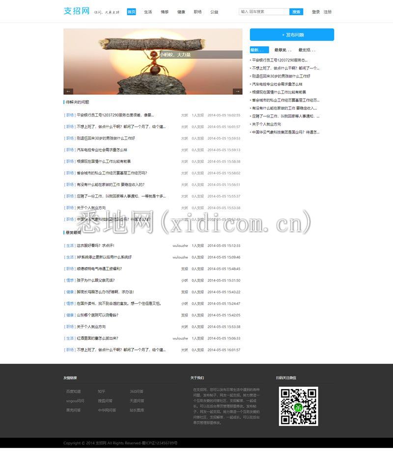 支招网问答系统/基于thinkphp的问答系统源码