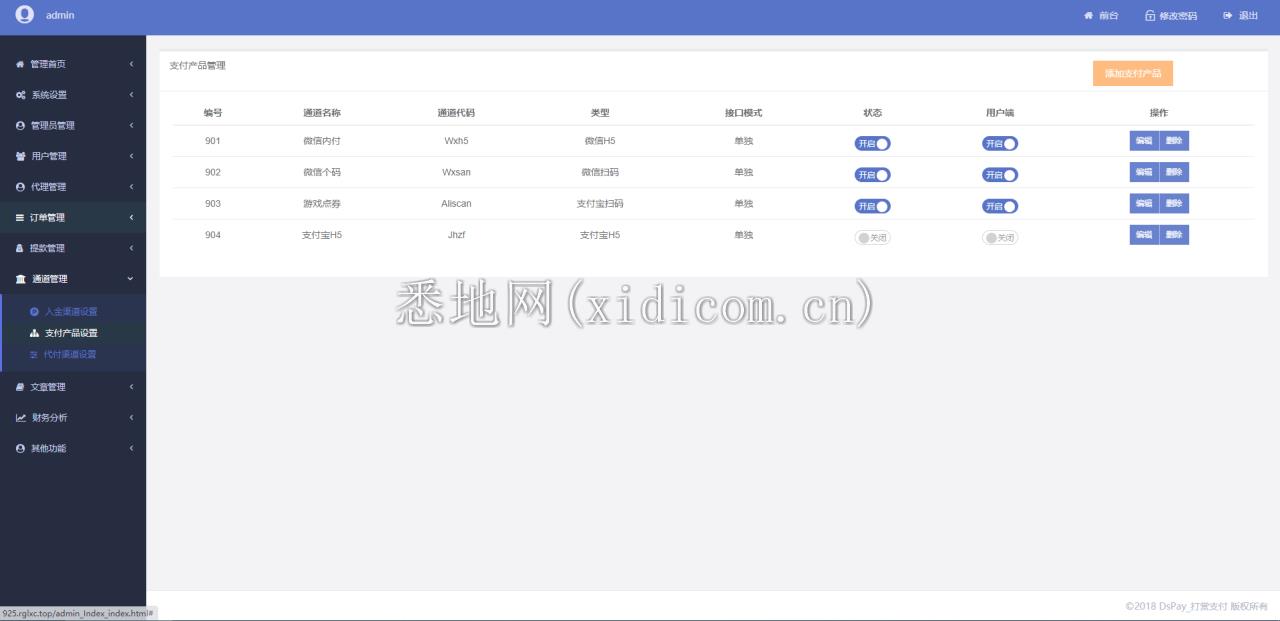 最新个码免签支付（带app）+聚合支付后天源码实现可对接多人的支付 汇集到自己这儿 在让别人对接自己 赚取差价