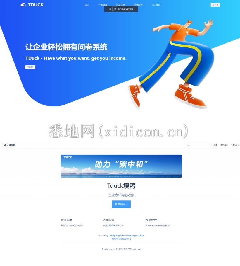 Tduck-填鸭收集器开源表单在线收集系统表单生成器