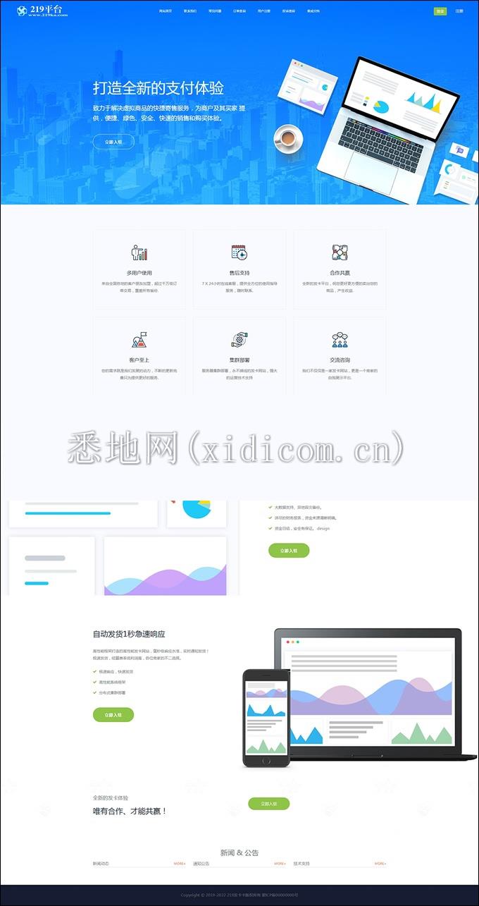 API代理版自动发卡平台源码 v4.7.1