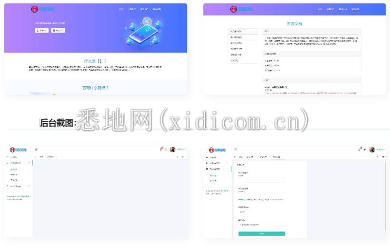 聚合登录平台网站源码 PHP聚合登录源码