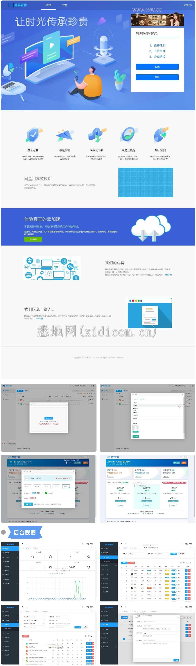 仿蓝奏网盘|城通网盘|百度网盘|闪客网盘|网盘赚钱系统
