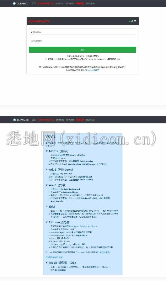 百度网盘解析加速工具 网页版源码