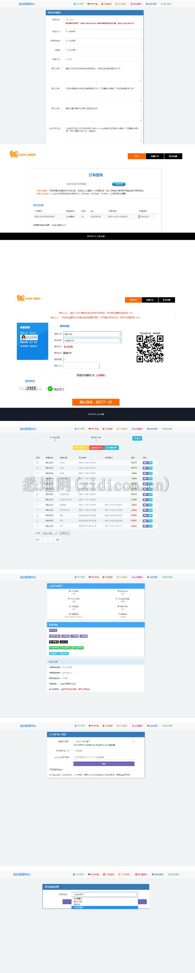 最新阿阳发卡网完整运营源码/小白版一键配置直装版+接入免签支付接口+视频搭建教程