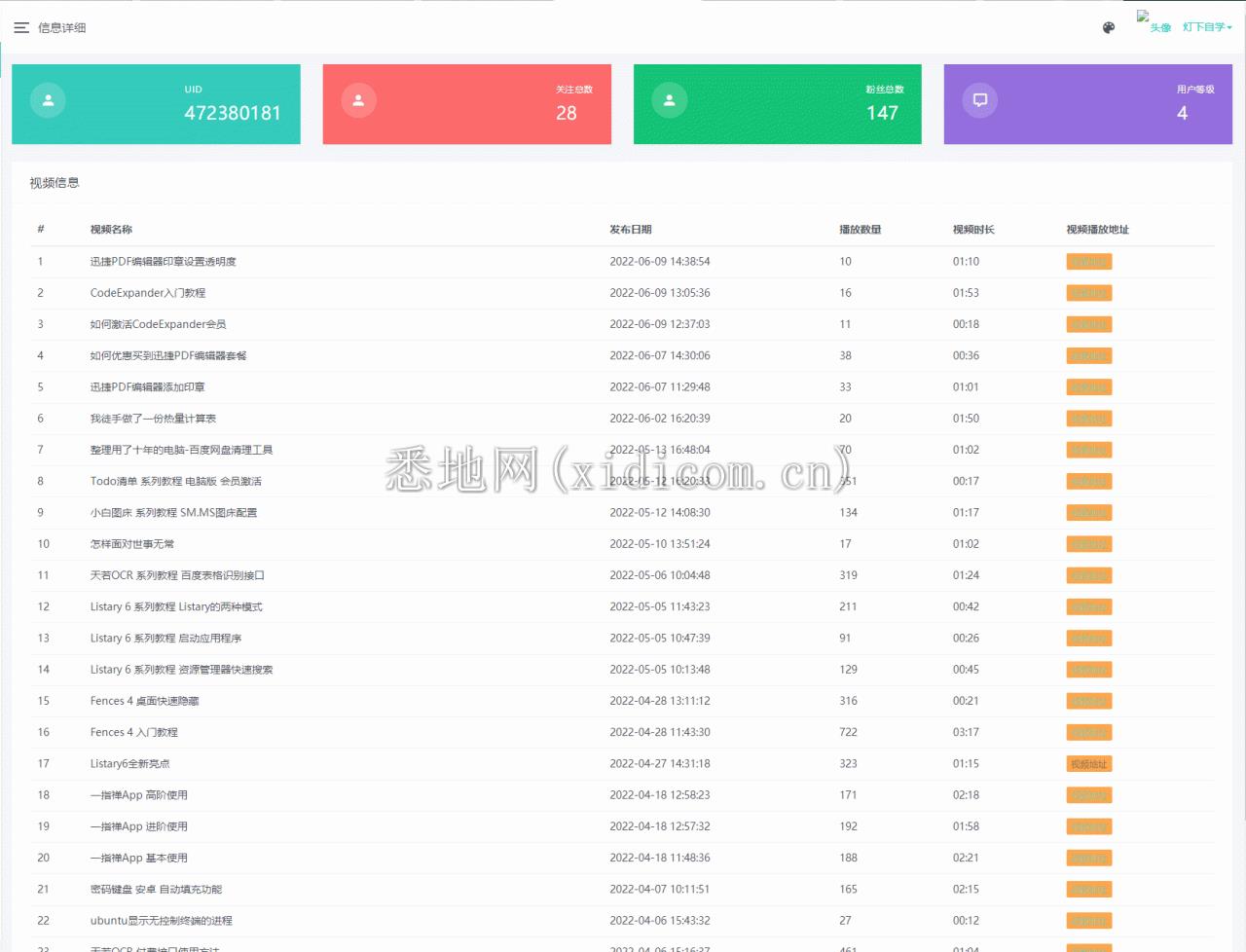 B站UP主实时信息获取展示php源码