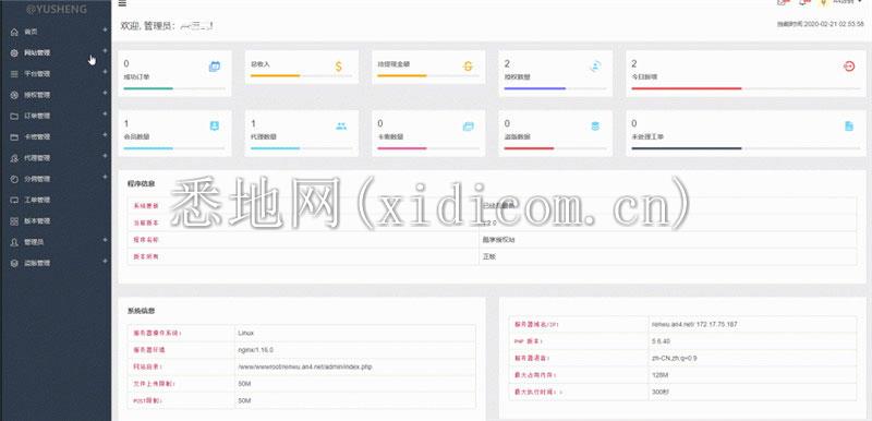 PHP企业授权管理系统网站源码
