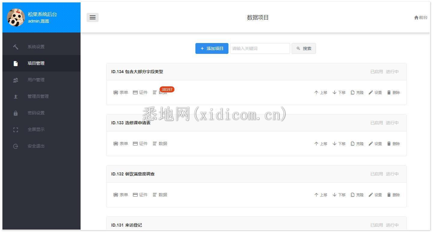 402-8 【松果在线报名系统 v2020.11】新生在线报名+产品报修+活动报名+人员签到+支持电脑手机端