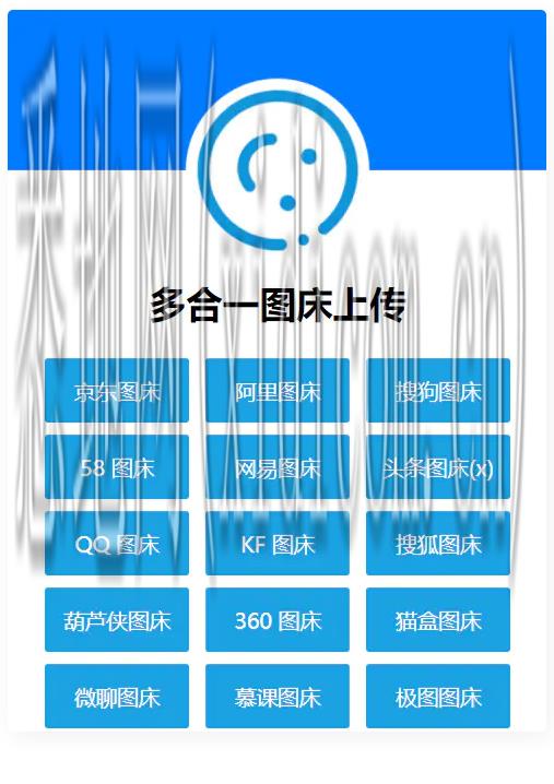 多合一图床系统源码 – QQ图床/搜狗图床/头条图床/阿里图床/网易图床等