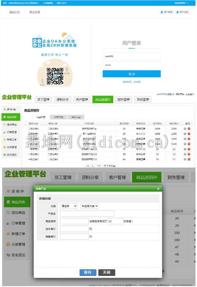 安信企业OA/CRM办公管理系统 v202109