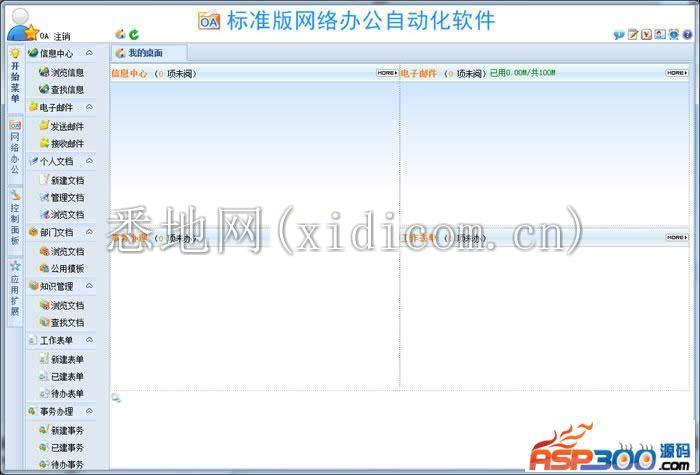 WebOA网络办公自动化系统 v21.9
