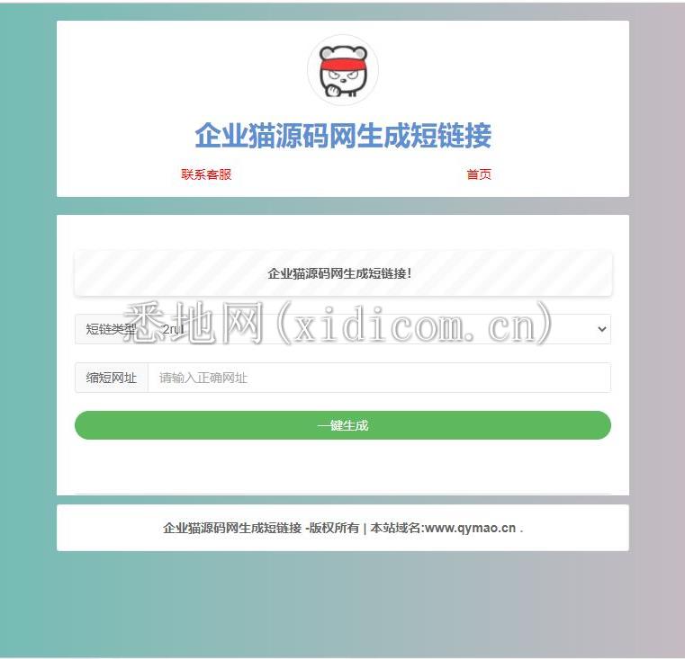 【引流源码】上传你就可以的全天候短网址生成器源码