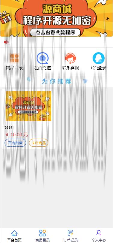 全开源版的B2C单商户商城源码/可二开双端自适应/整合免签约支付接口/带文字搭建教程