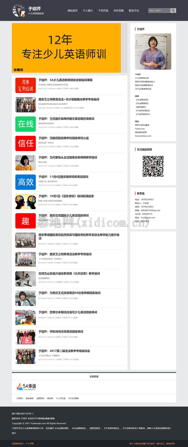个人IP网整站源码PC WAP v3.3