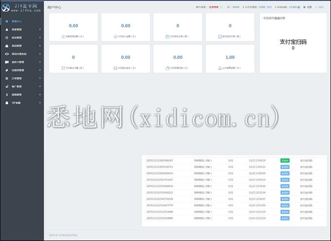 API代理版自动发卡平台源码 v4.7.1