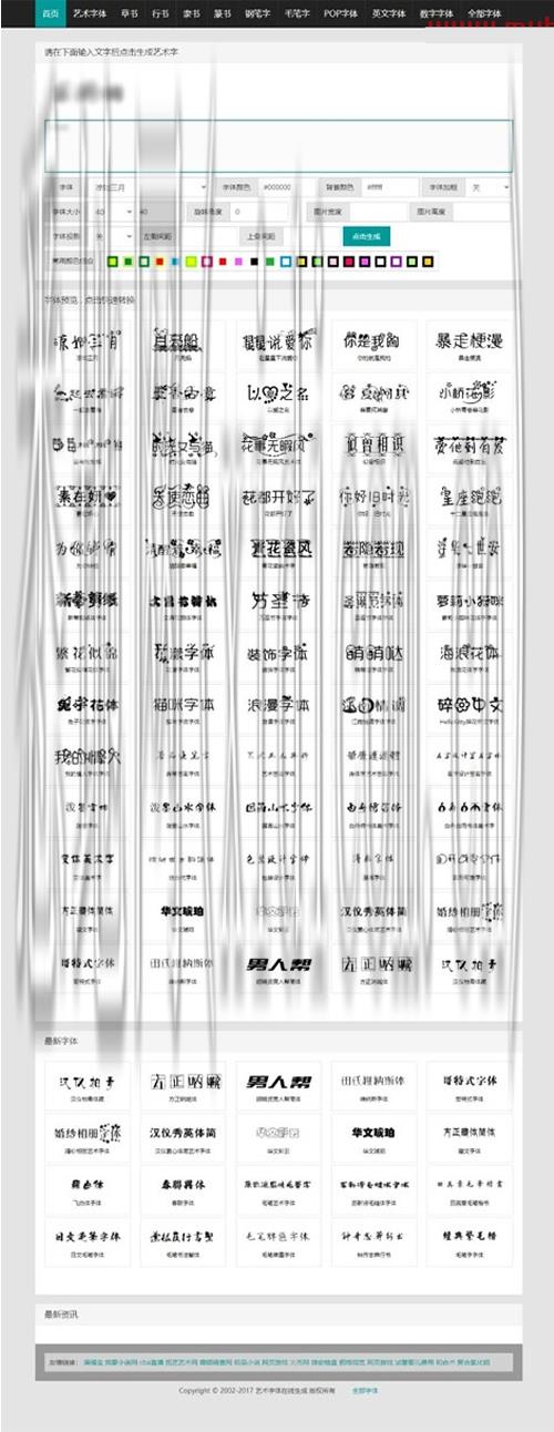 在线字体转换文字生成艺术字系统源码-支持自己添加字体/在线艺术字体转换器