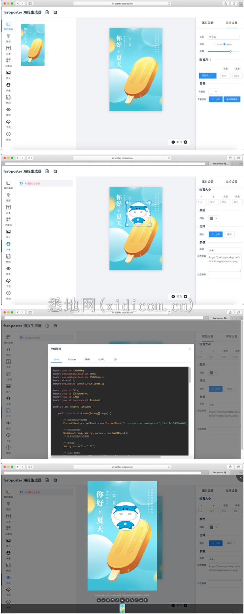 2021年 新款海报生成器网站最新源码