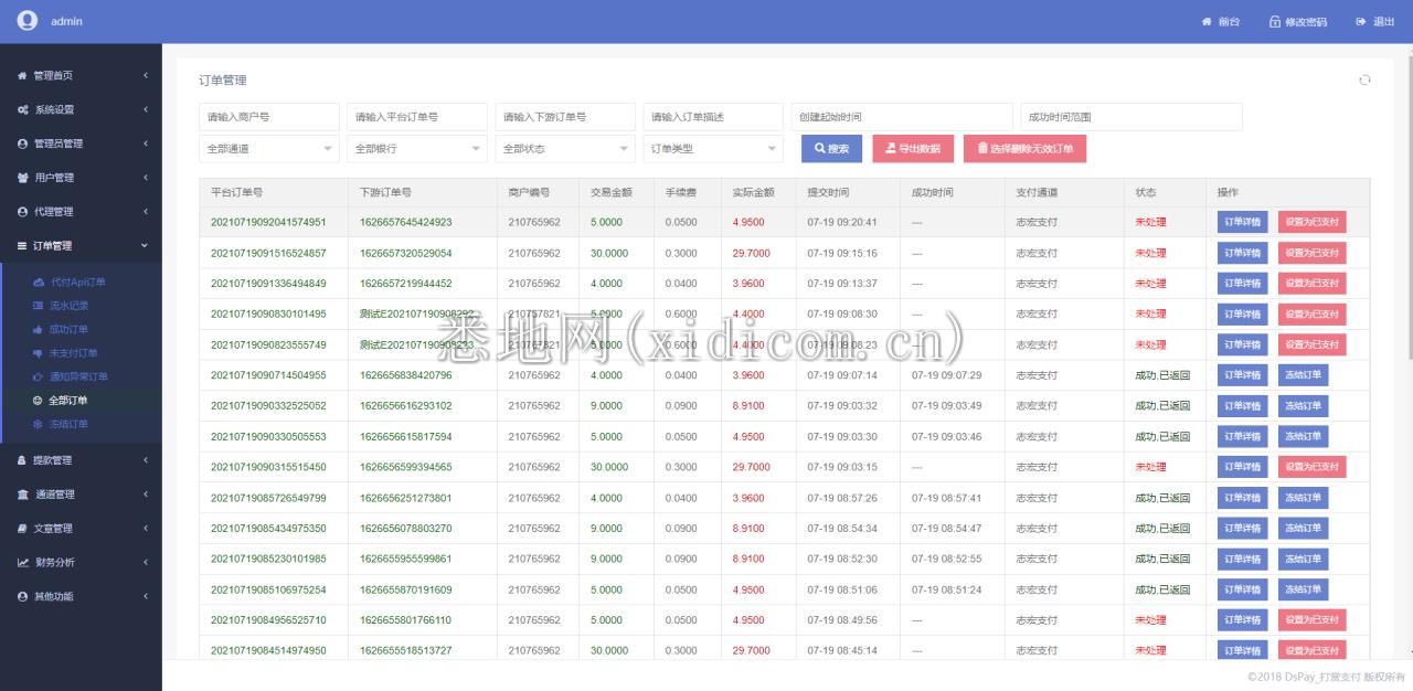 最新个码免签支付（带app）+聚合支付后天源码实现可对接多人的支付 汇集到自己这儿 在让别人对接自己 赚取差价