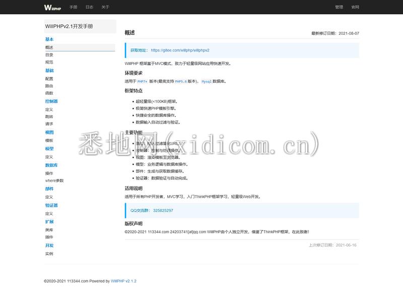 一鱼PHP框架(WillPHP框架) v2.2.2