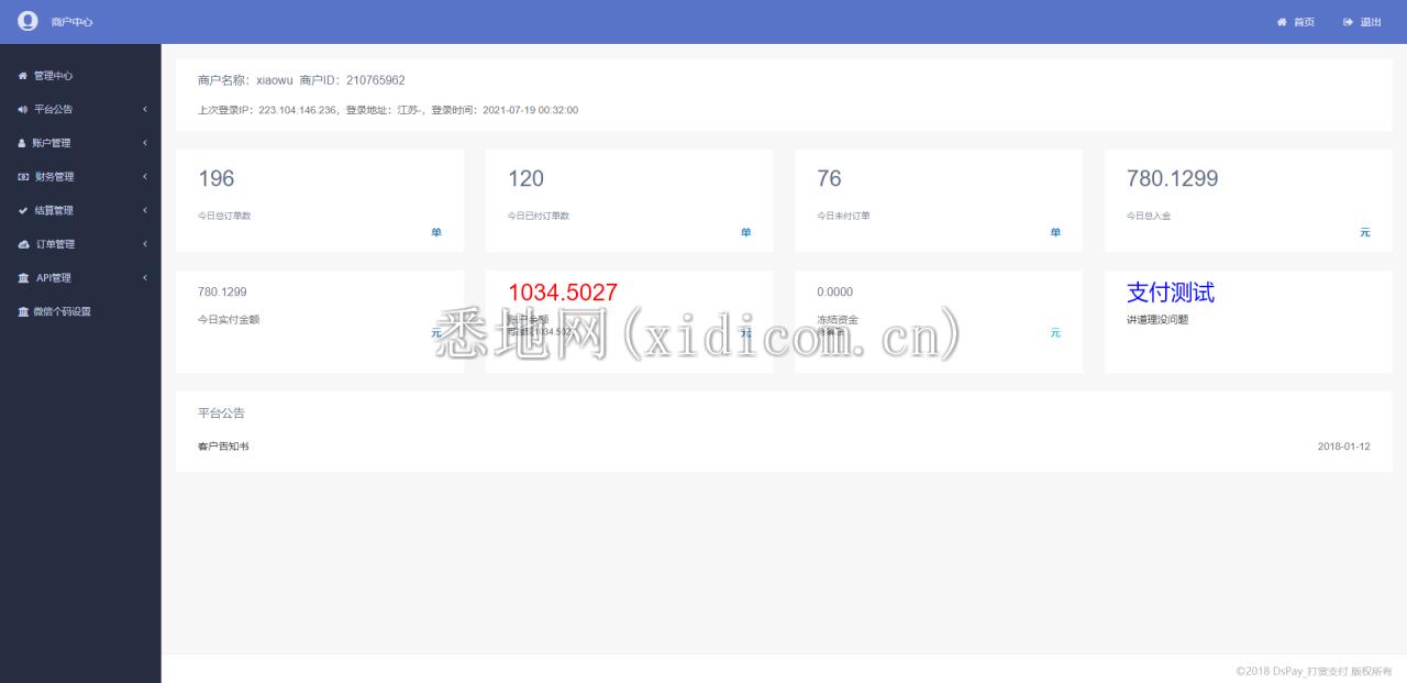 最新个码免签支付（带app）+聚合支付后天源码实现可对接多人的支付 汇集到自己这儿 在让别人对接自己 赚取差价