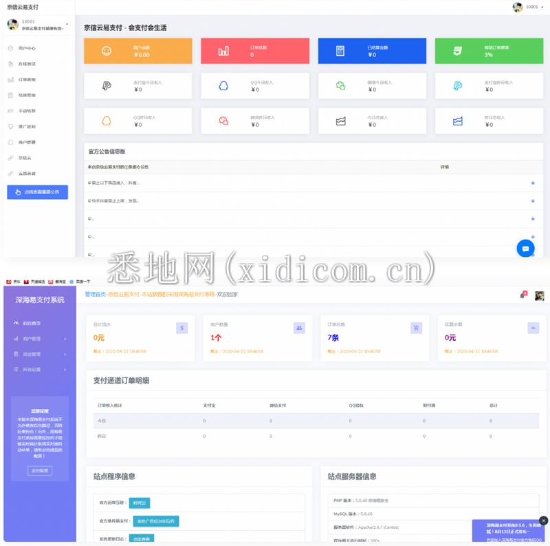 白云易支付源码/第三方第四方支付系统源码