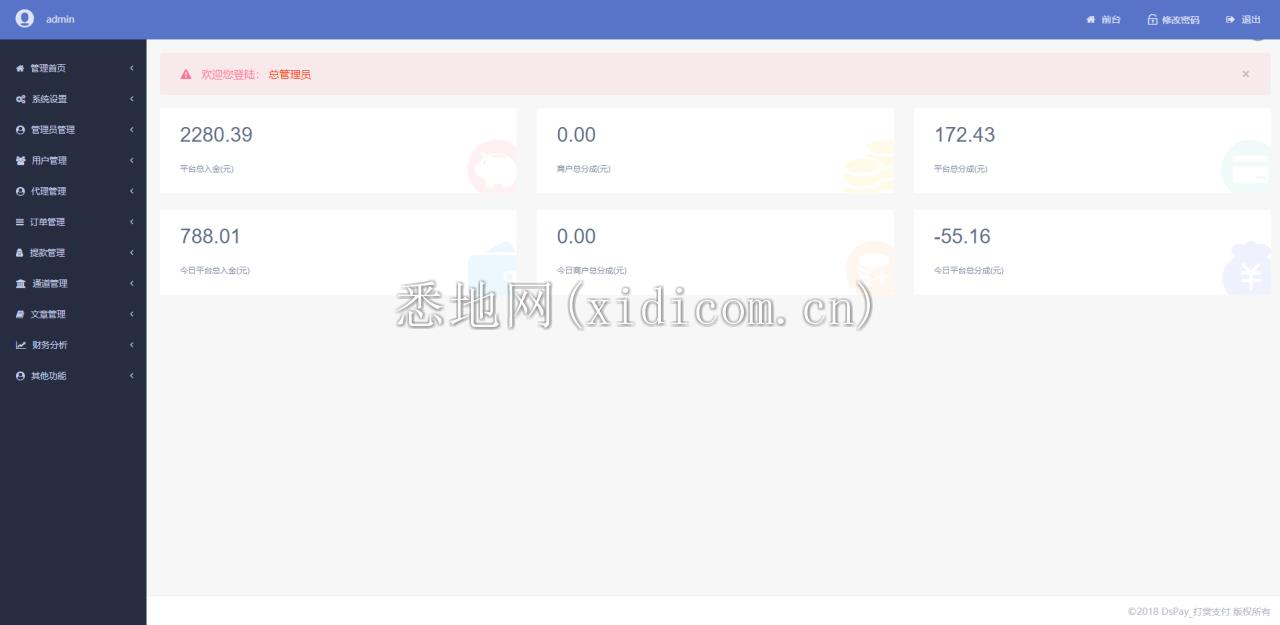 最新个码免签支付（带app）+聚合支付后天源码实现可对接多人的支付 汇集到自己这儿 在让别人对接自己 赚取差价