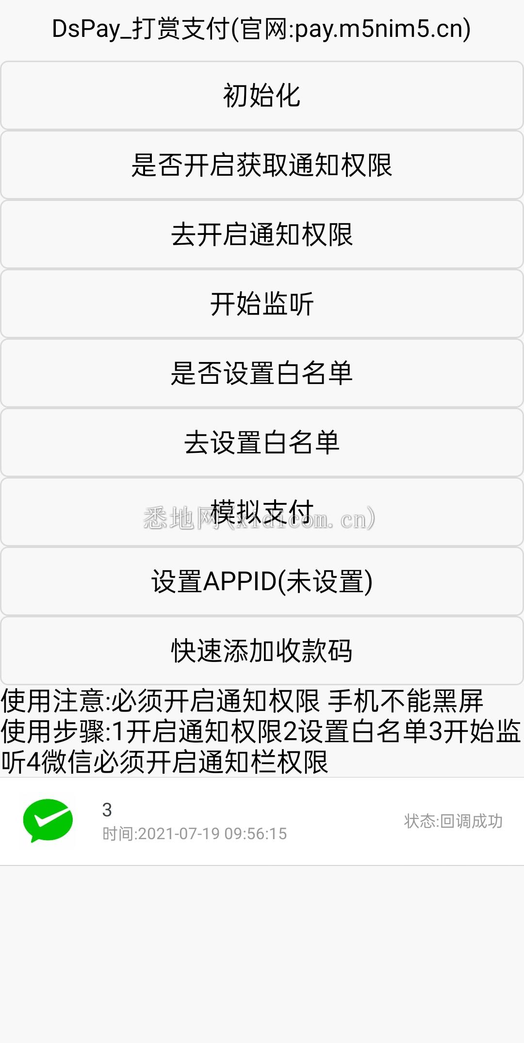 最新个码免签支付（带app）+聚合支付后天源码实现可对接多人的支付 汇集到自己这儿 在让别人对接自己 赚取差价