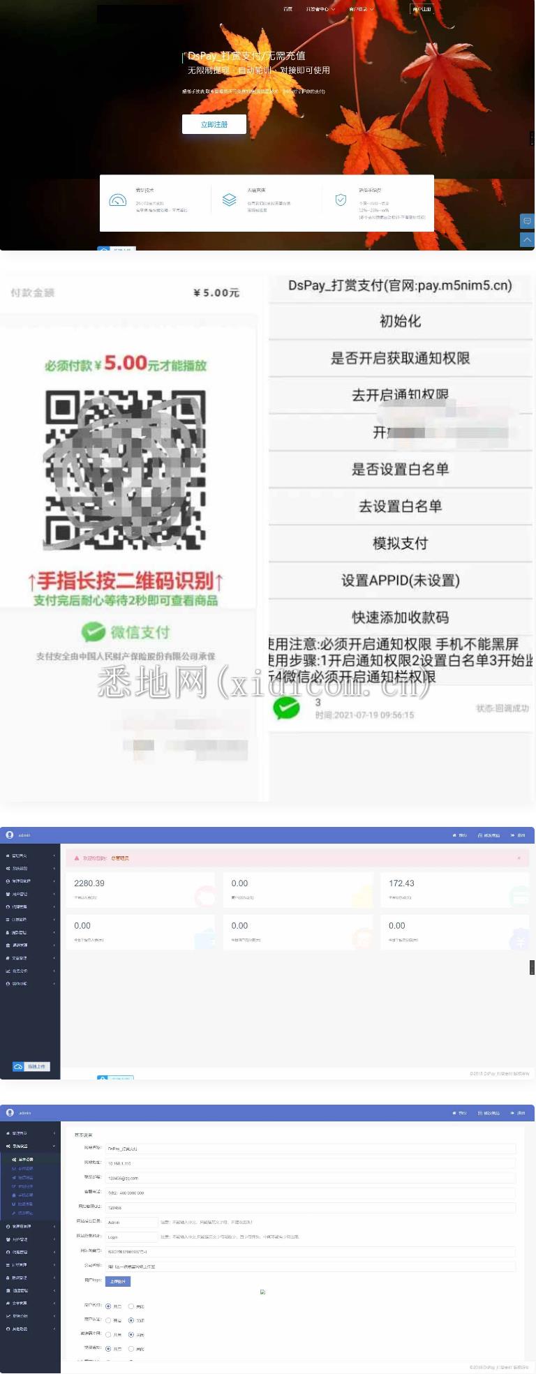 个码免签支付App监控无需输入金额+聚合支付后台源码