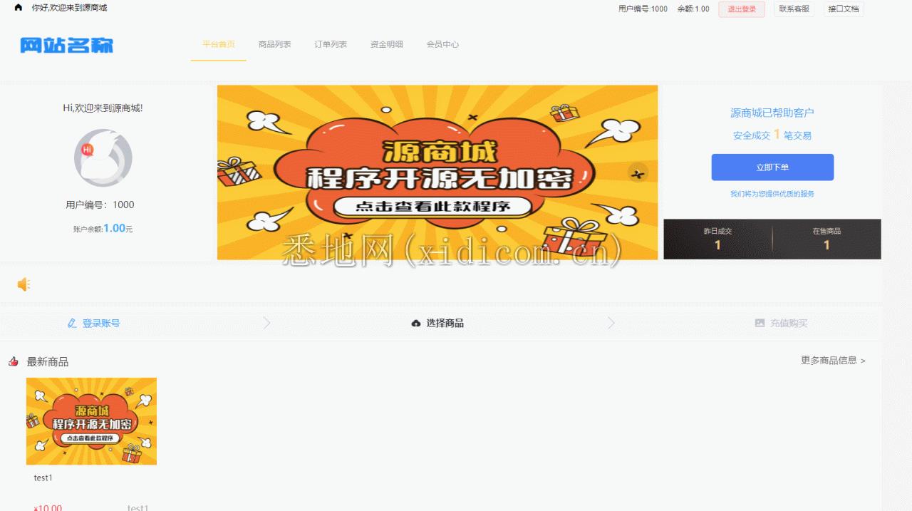 全开源版的B2C单商户商城源码/可二开双端自适应/整合免签约支付接口/带文字搭建教程