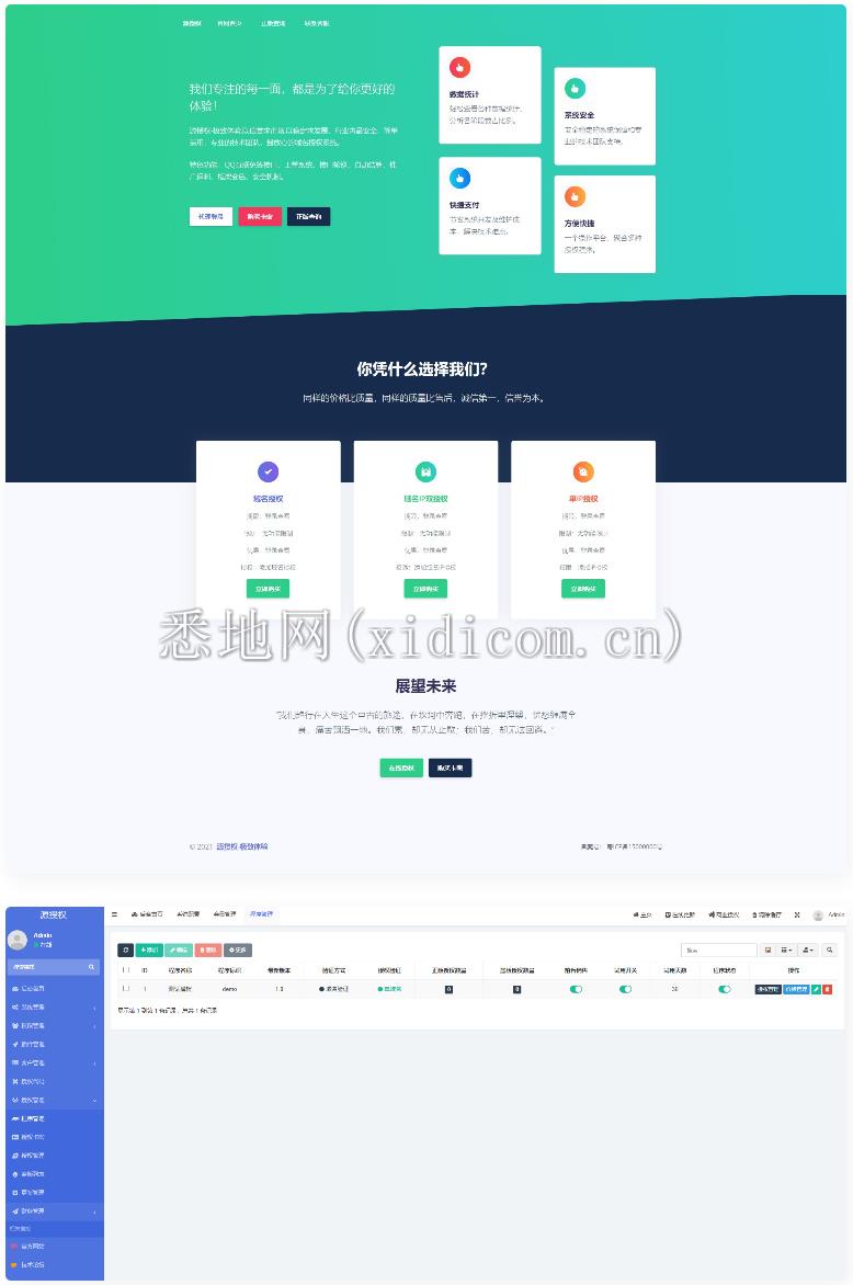 源授权V1.5.2版本-打造更专业的PHP域名授权系统