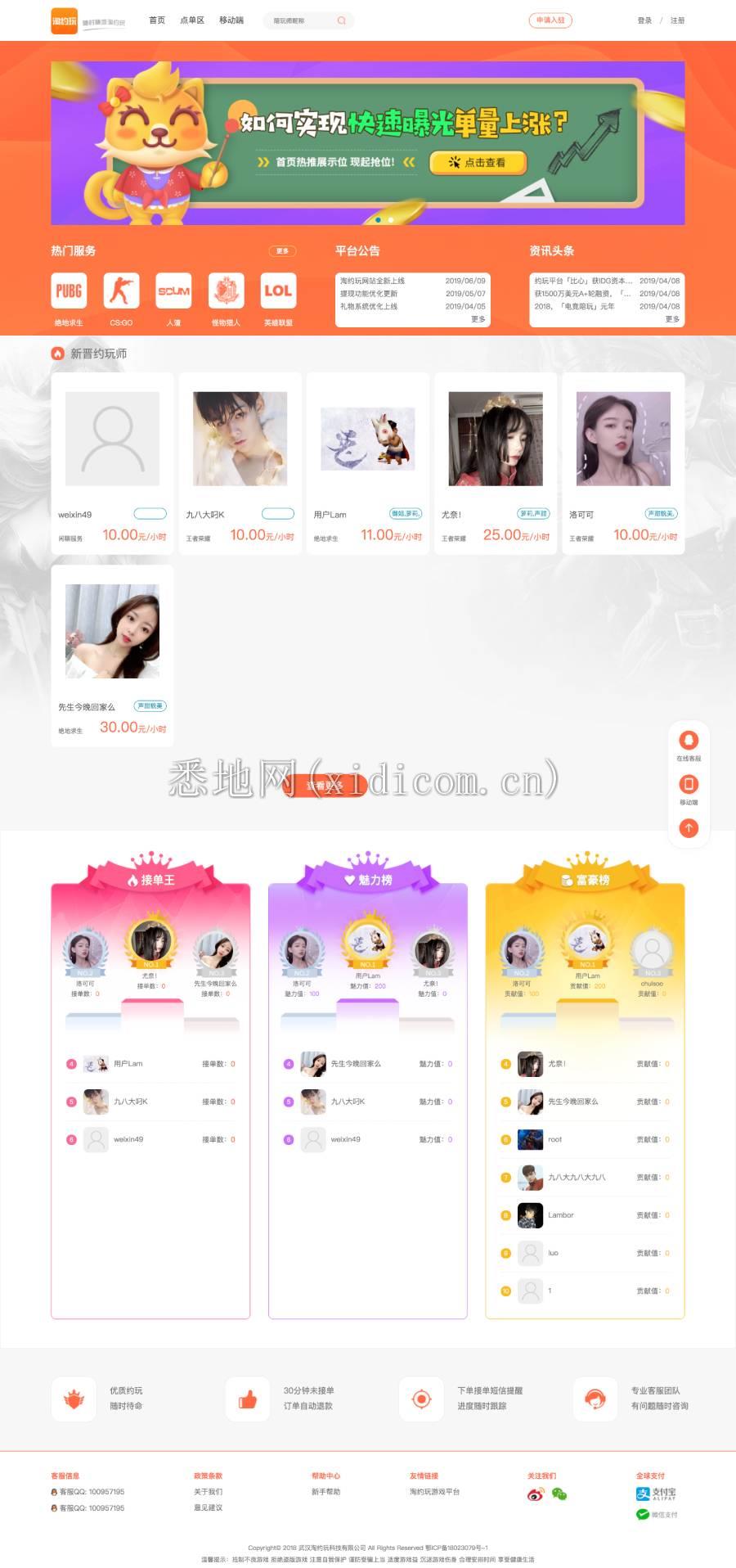 小姐姐男团游戏任务源码/网游主播任务威客平台源码/绝地吃鸡LOL在线下单/带手机端/声优线上游戏任务系统网站源码