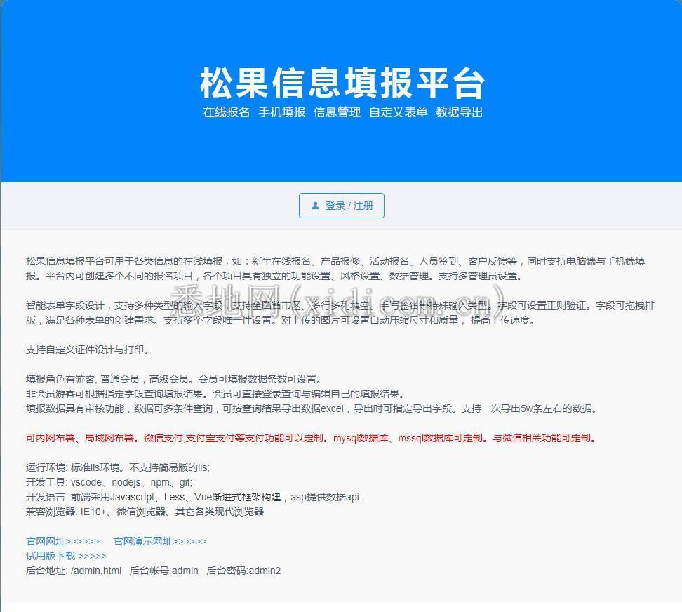 【松果在线报名系统 v2020.11】新生在线报名+产品报修+活动报名+人员签到+支持电脑手机端