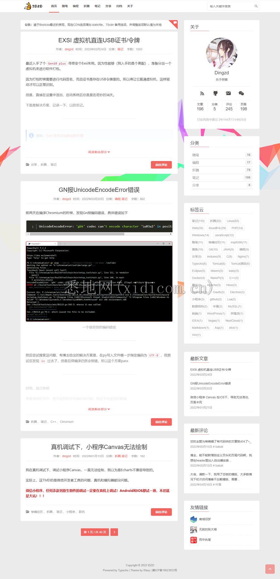 响应式布局Typecho简约博客主题模板