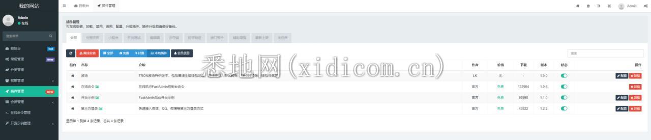 虚拟币支付回调监听同步代码 TRX TRC20波场钱包PHP开发示例源码