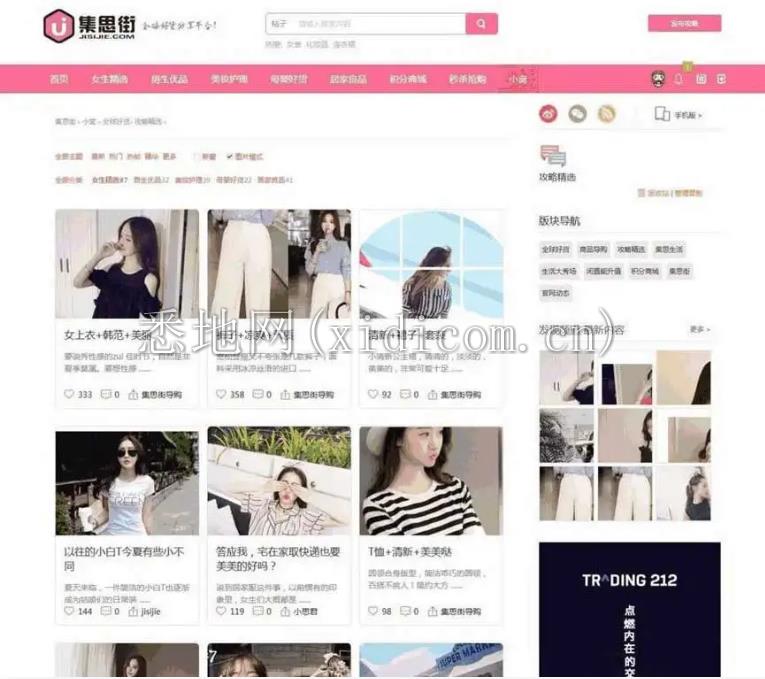集思街淘宝客网站源码 Discuz模板